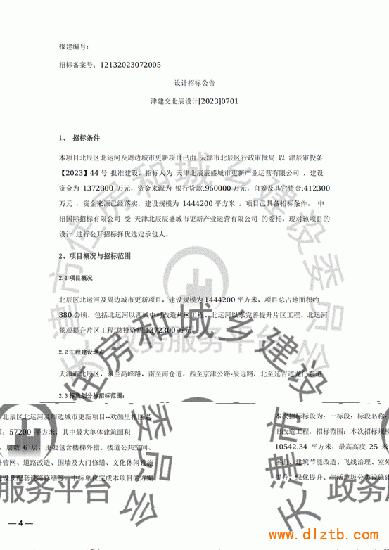 说明: 设计公告_00