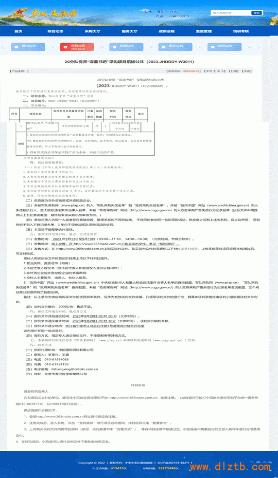 说明: 军队采购网
