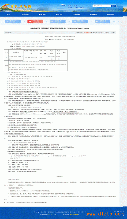 说明: 军队采购网