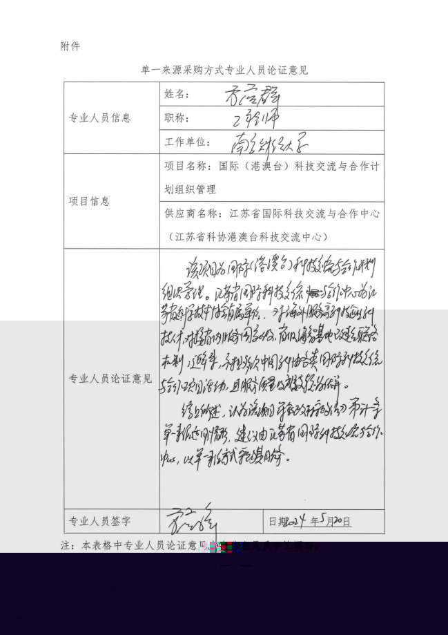 省科协国际科技交流与合作计划项目专家论证_页面_2