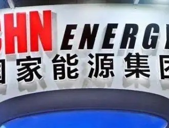国家能源集团获批首个CCUS国家标准验证点